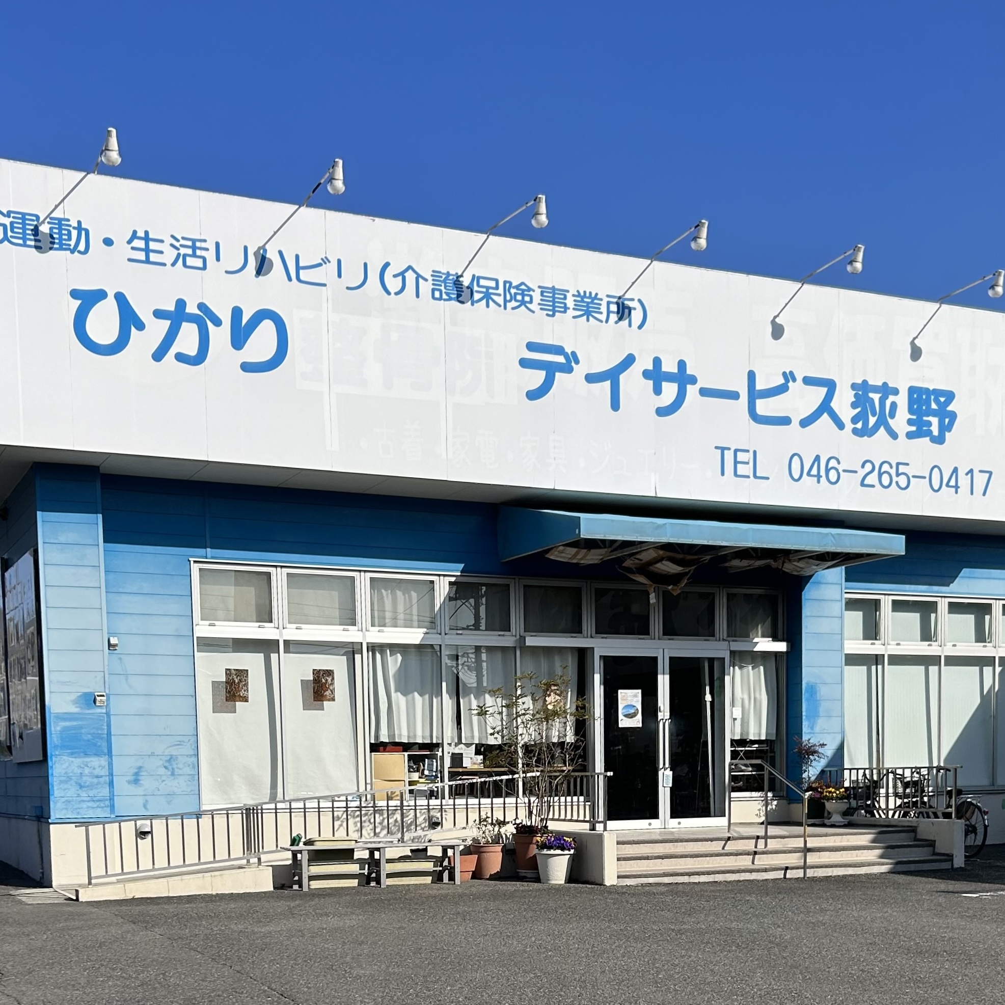 ひかりデイサービス荻野_1015_外観
